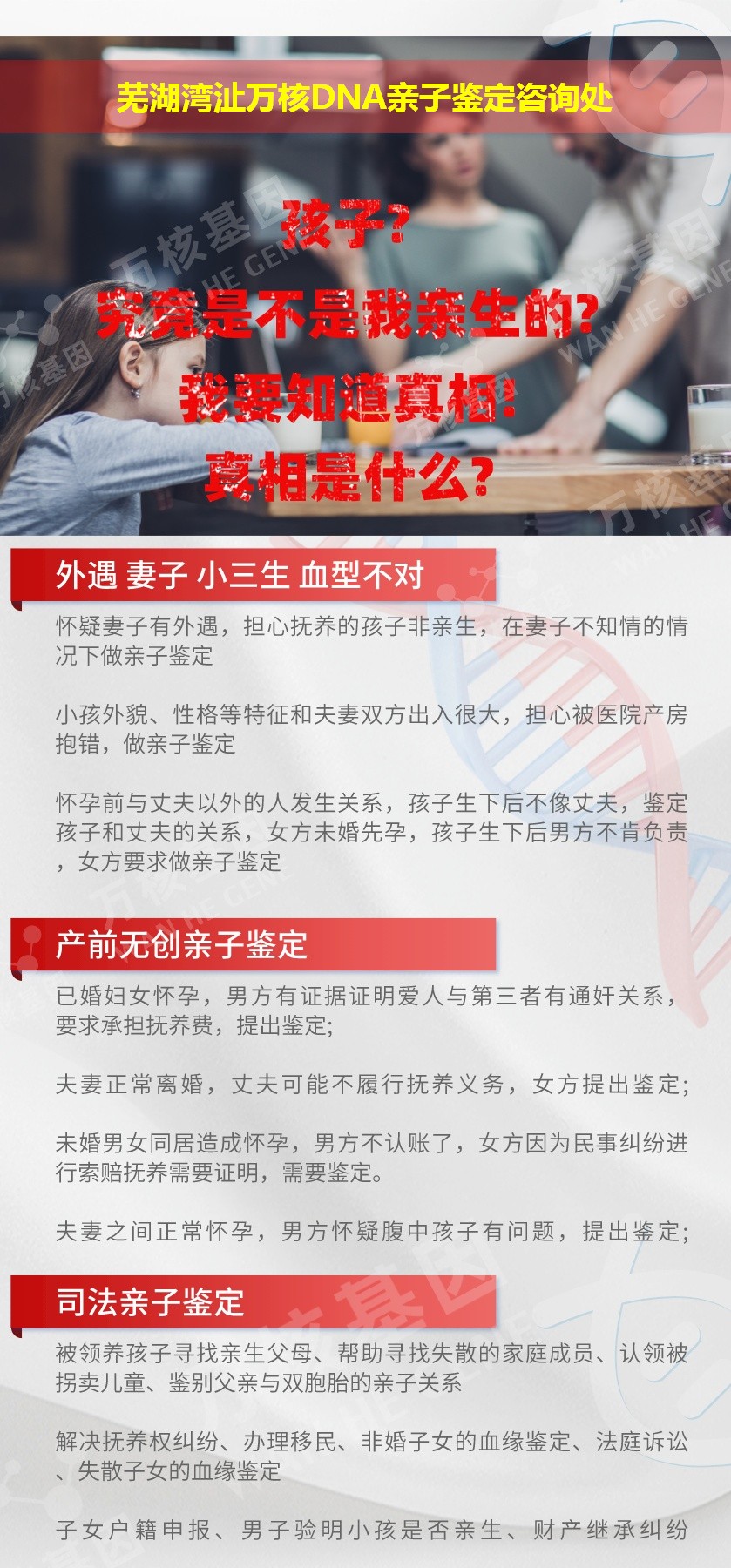 芜湖亲子鉴定电话鉴定介绍